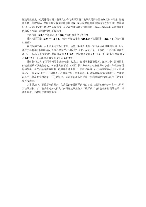湿膜测量
