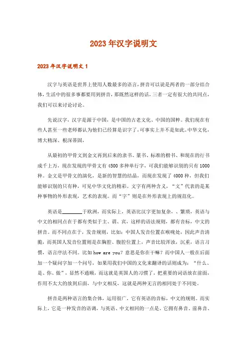 2023年汉字说明文_2
