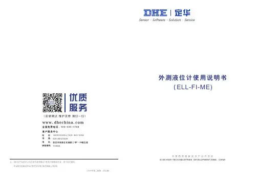 外测液位计ELL-FI-ME使用说明书