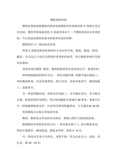 模特基础训练