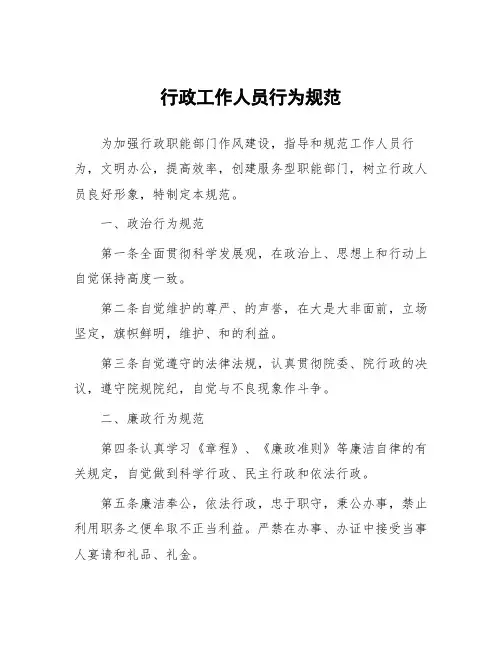 行政工作人员行为规范