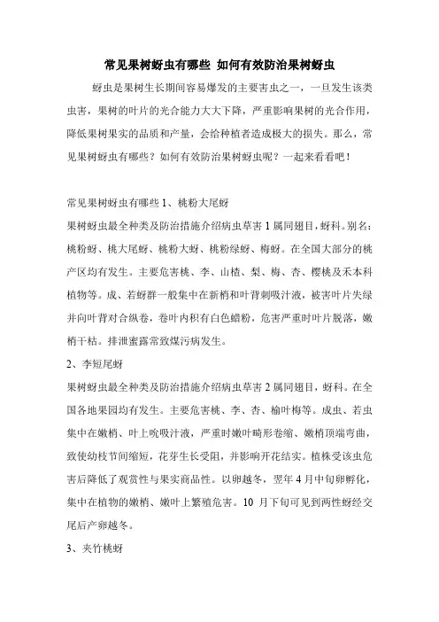 常见果树蚜虫有哪些 如何有效防治果树蚜虫