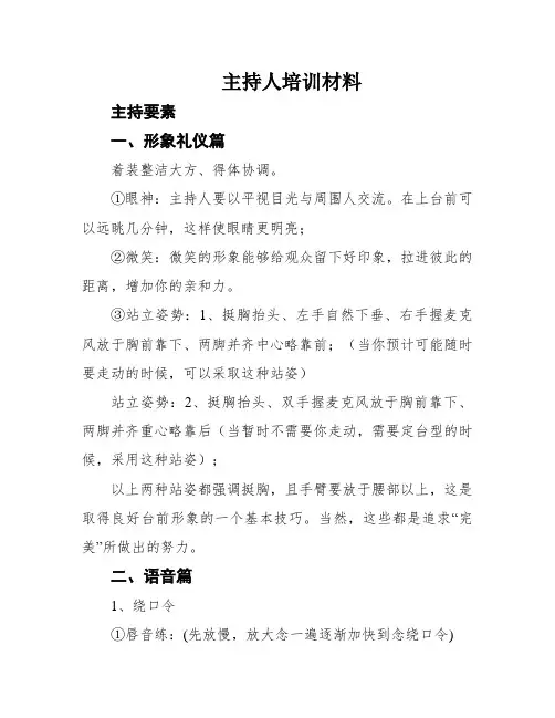 主持人培训材料