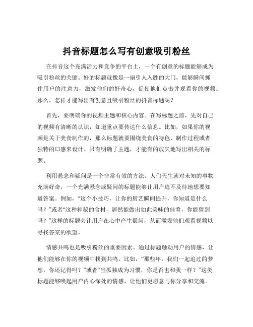 抖音标题怎么写有创意吸引粉丝