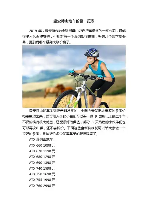捷安特山地车价格一览表