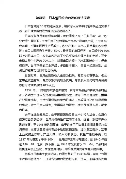 褚静涛：日本殖民统治台湾的经济灾难