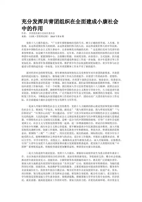 充分发挥共青团组织在全面建成小康社会中的作用