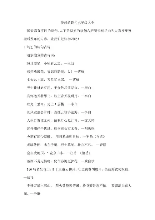 梦想的诗句六年级