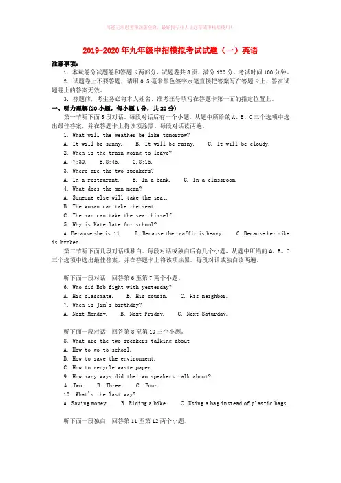 2019-2020年九年级中招模拟考试试题(一)英语