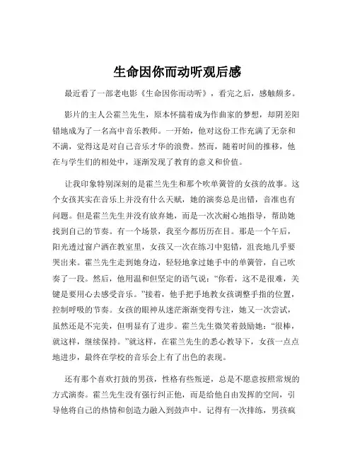 生命因你而动听观后感