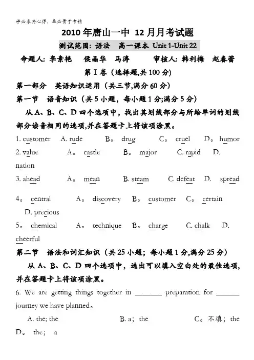 河北省唐山一中2011届高三上学期12月调研考试(英语)