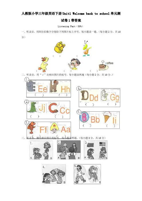 人教版小学三年级英语下册Unit1单元测试卷1
