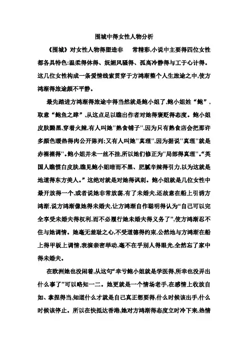 围城中得女性人物分析