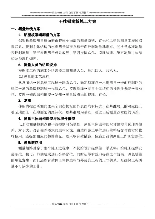 干挂铝塑板施工工艺(1)