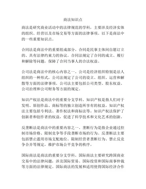商法知识点