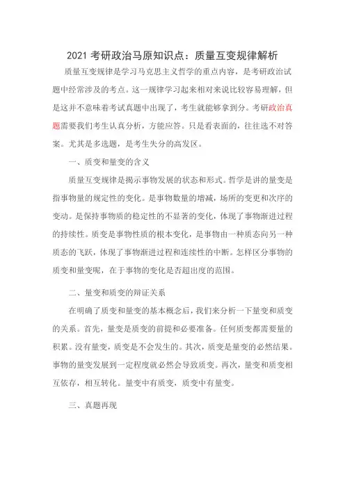 2021考研政治马原知识点：质量互变规律解析
