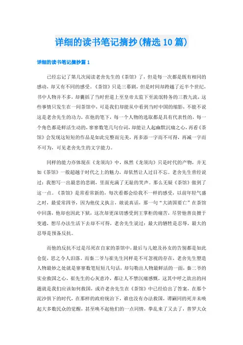 详细的读书笔记摘抄(精选10篇)