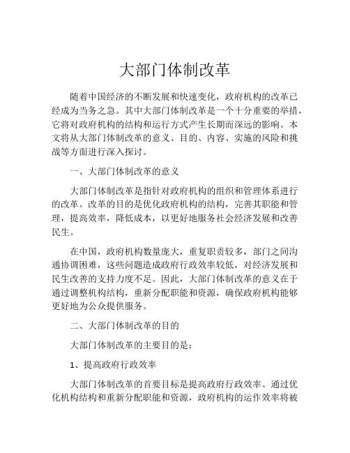大部门体制改革