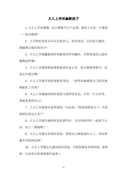大人上学的幽默段子