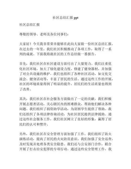 社区总结汇报ppt