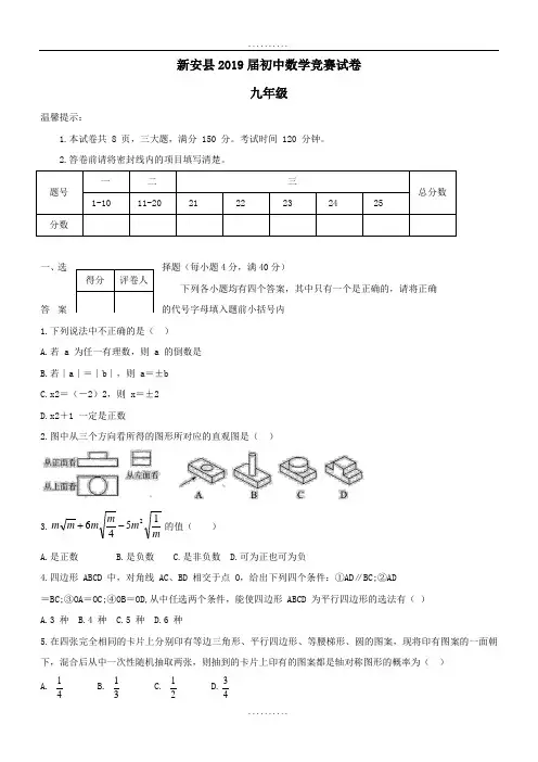 精品河南省洛阳市新安县2018-2019年精品九年级数学竞赛试卷(含答案)
