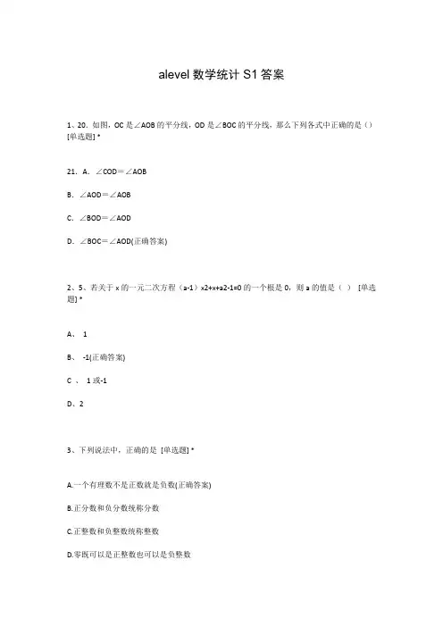 alevel数学统计S1答案