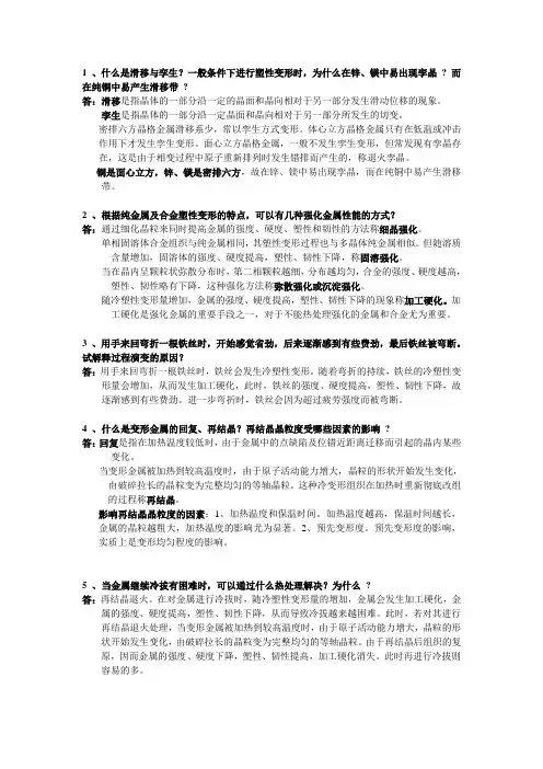 工程材料第四章作业参考答案