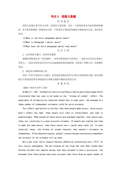 新教材适用2024版高考英语二轮总复习第2部分阅读能力突破篇专题1阅读理解第4讲题型破解__主旨大意