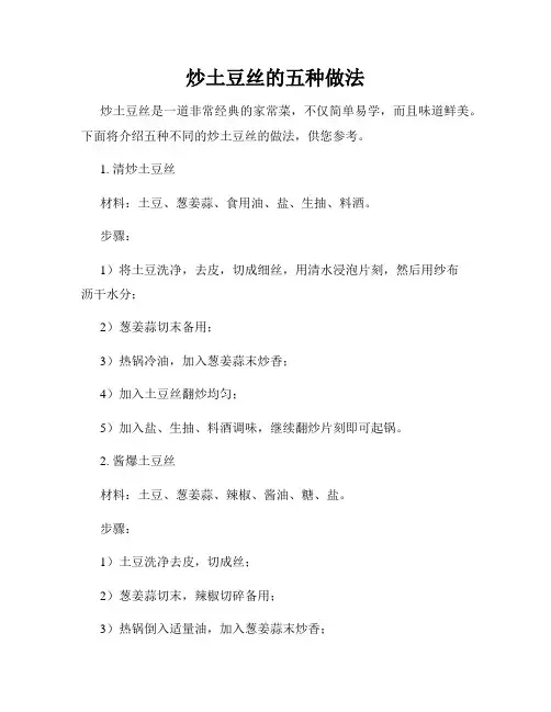 炒土豆丝的五种做法