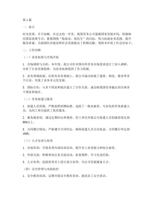 劳务公司年度总结范文(3篇)