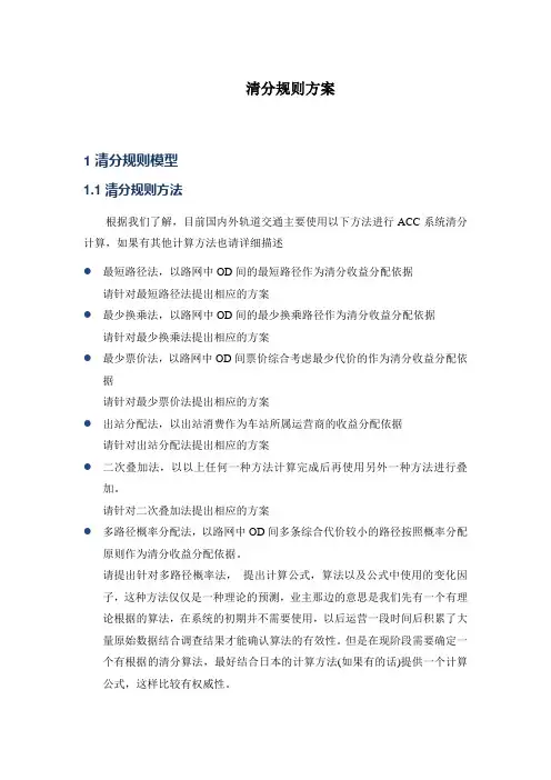 1223清分方法方案内容