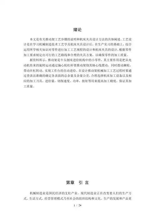 推动架课程设计说明书