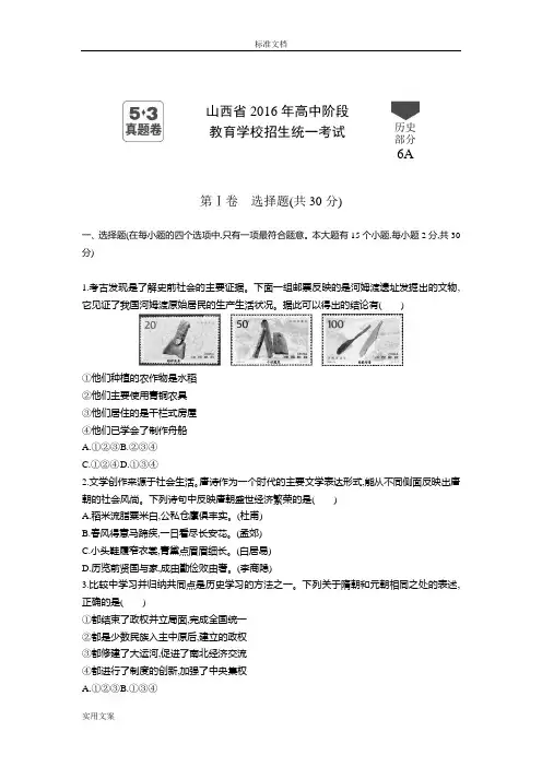 2016山西卷历史中学考试精彩试题及详解
