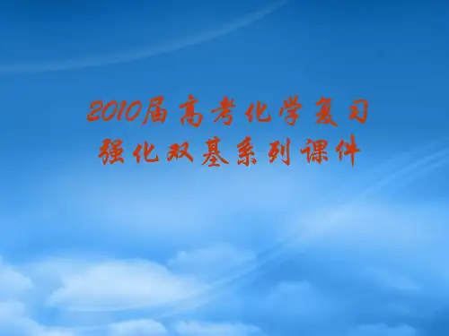 高考化学复习强化双基系列课件02《化学实验基本操作》