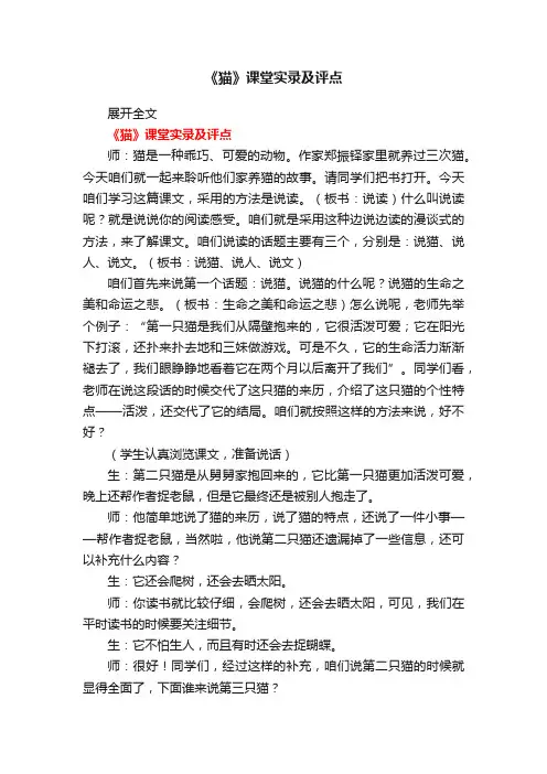 《猫》课堂实录及评点