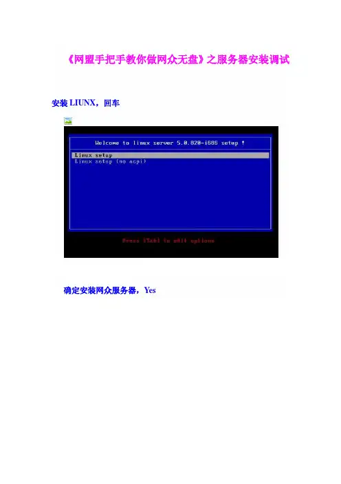 网众无盘系统教程