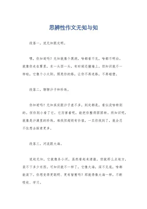 思辨性作文无知与知