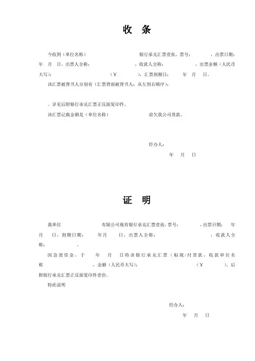 承兑汇票收付说明