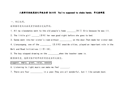 人教版新目标九年级英语第十单元测试题