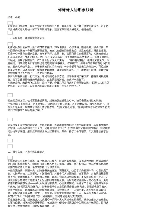 刘姥姥人物形象浅析