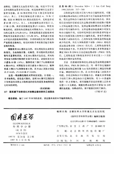 肠系膜下动脉结扎对依赖边缘动脉的乙结肠血流影响