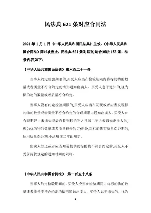 民法典621条对应合同法