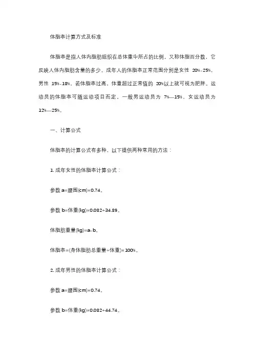 体脂率计算方式及标准