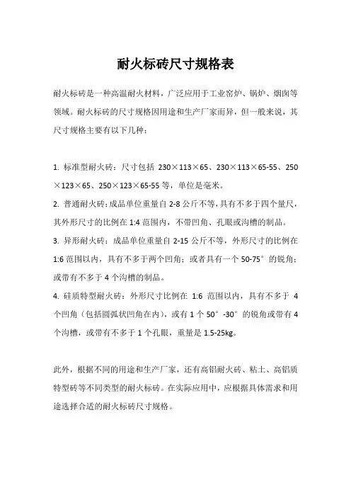 耐火标砖尺寸规格表
