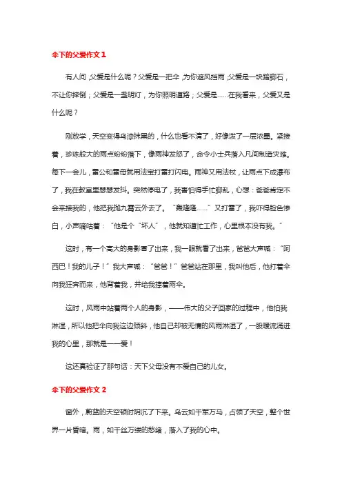 伞下的故事600字作文
