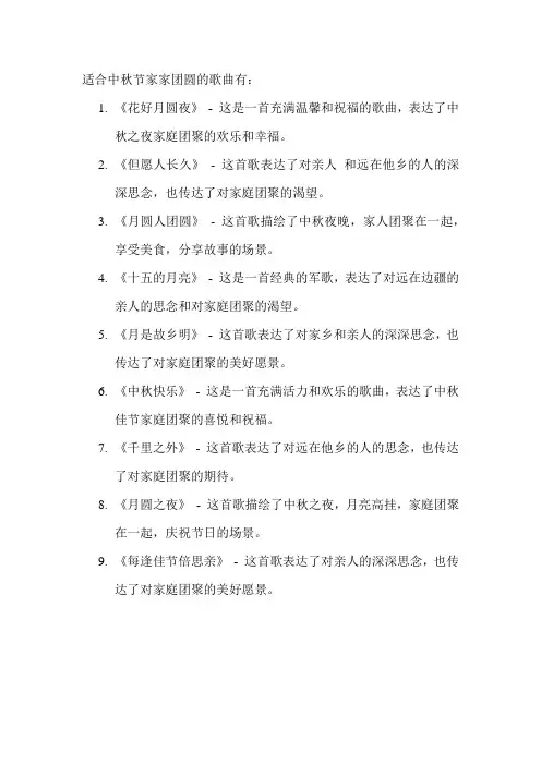 适合中秋节家家团圆的歌曲