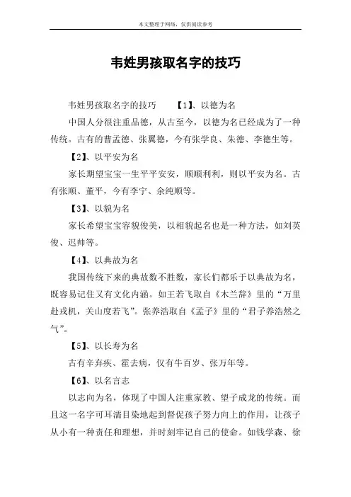 韦姓男孩取名字的技巧