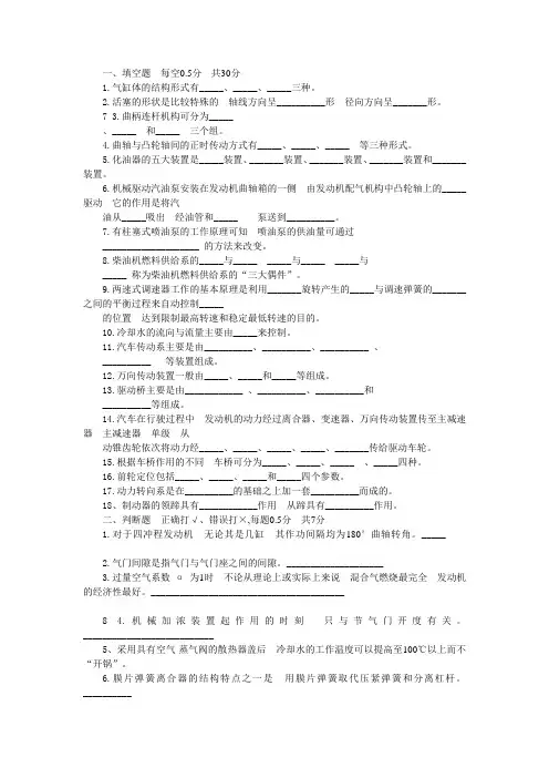 《工程车构造》自侦测试题 (3)