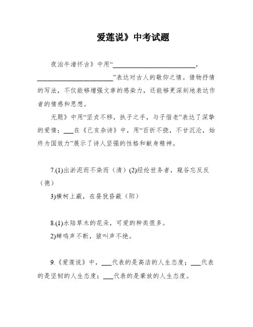 爱莲说》中考试题