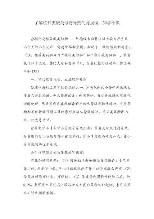 了解核苷类酸类似物导致的肾损伤